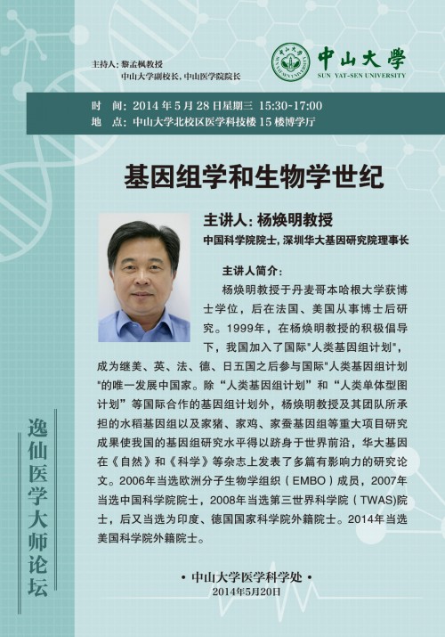 转发医科处20140528学术报告